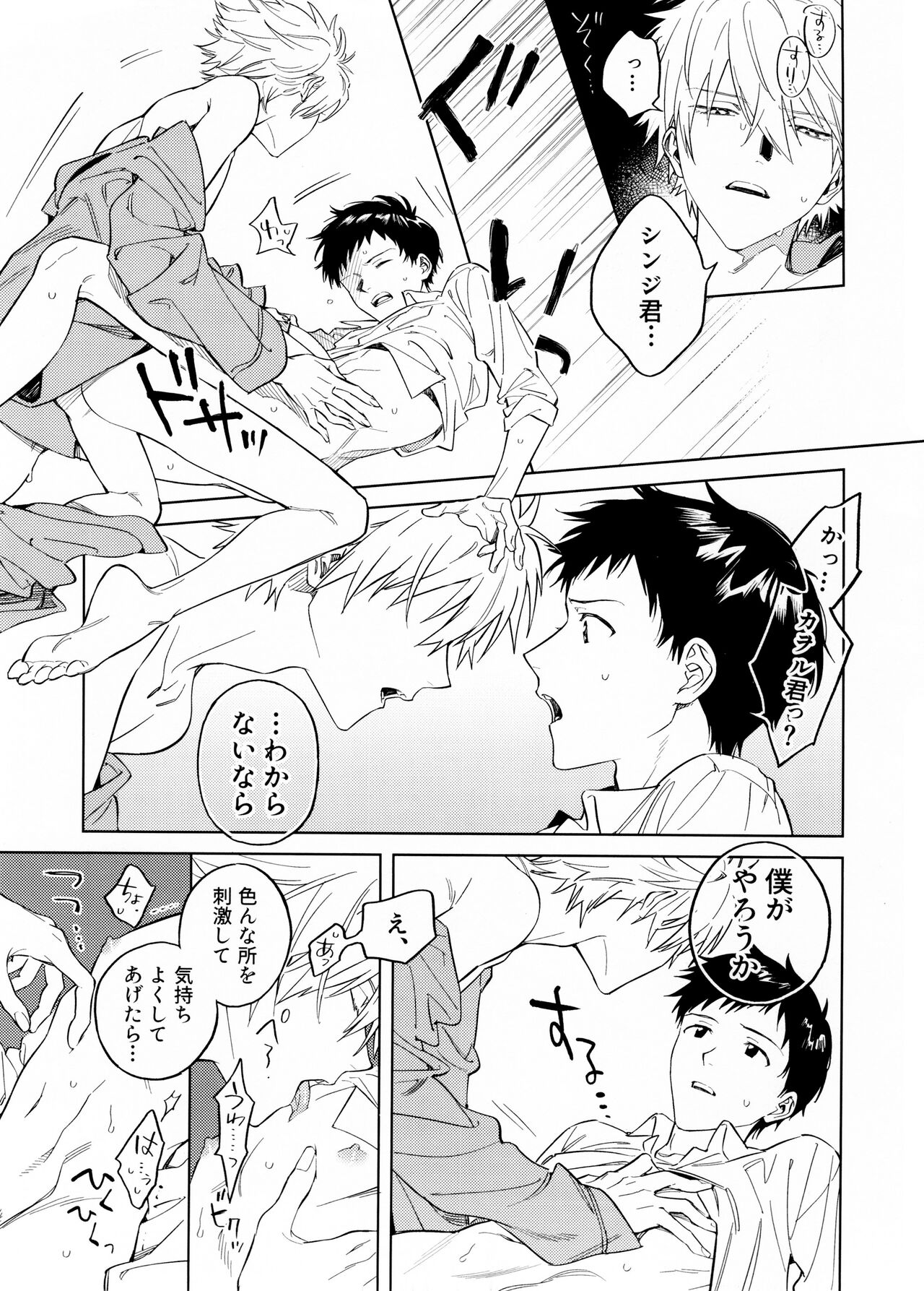 Akenai kodomo to otona no jijou page 5 full