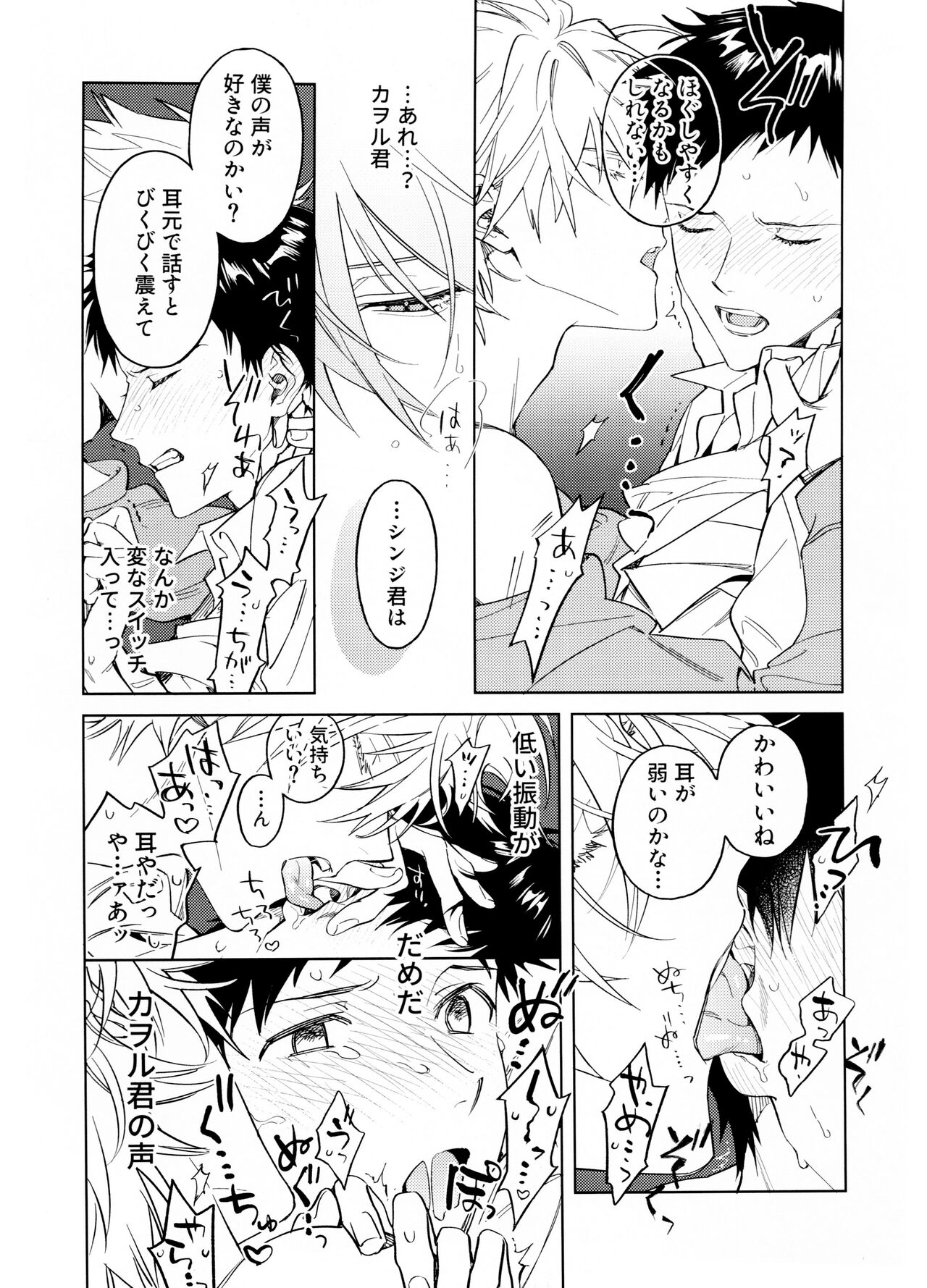 Akenai kodomo to otona no jijou page 6 full