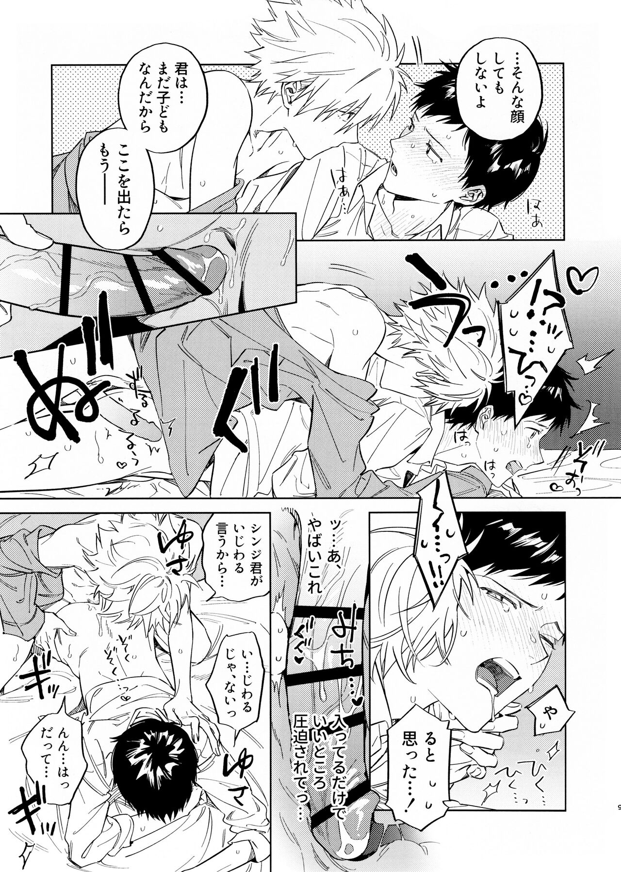 Akenai kodomo to otona no jijou page 9 full