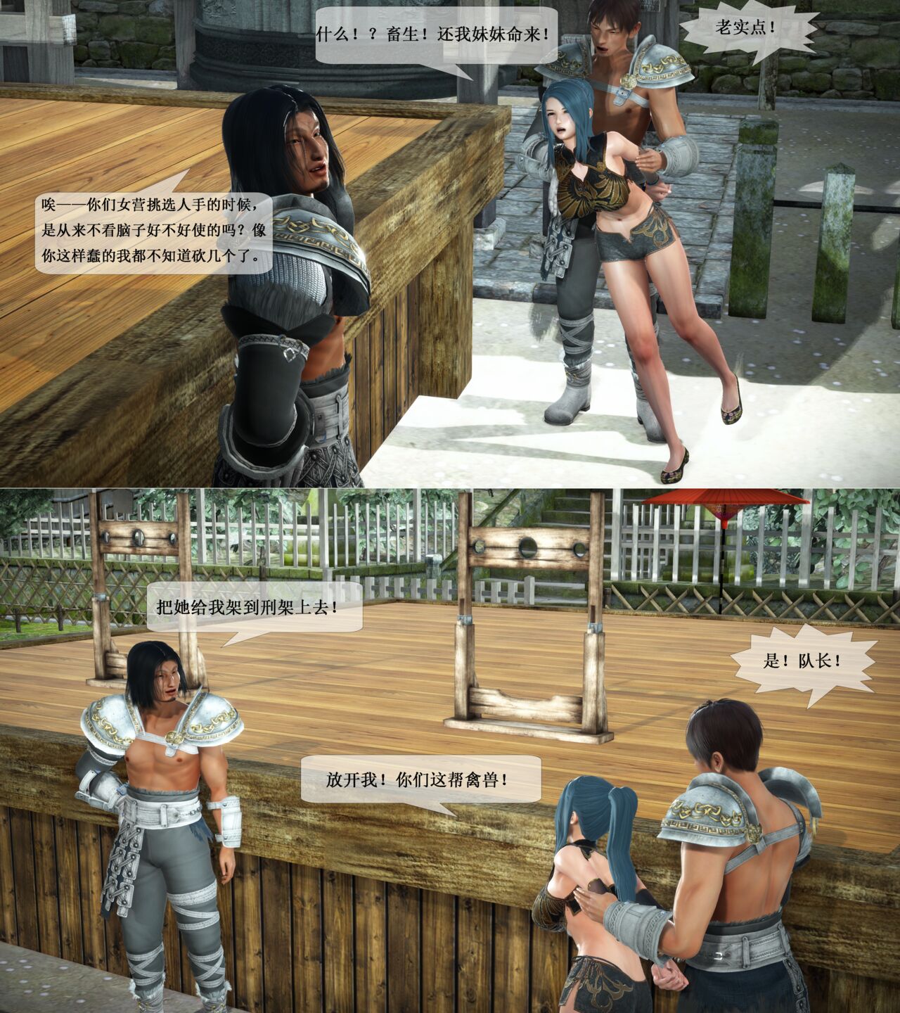 【R18G/Musicer】女犯之死外传 page 3 full