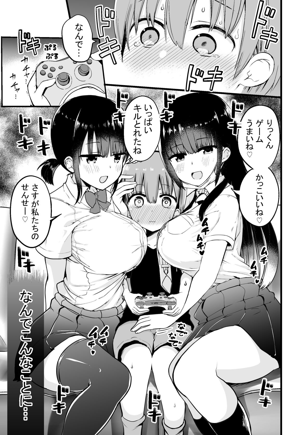 Rikkun, Game Umai ne. Kakkoii ne. page 2 full