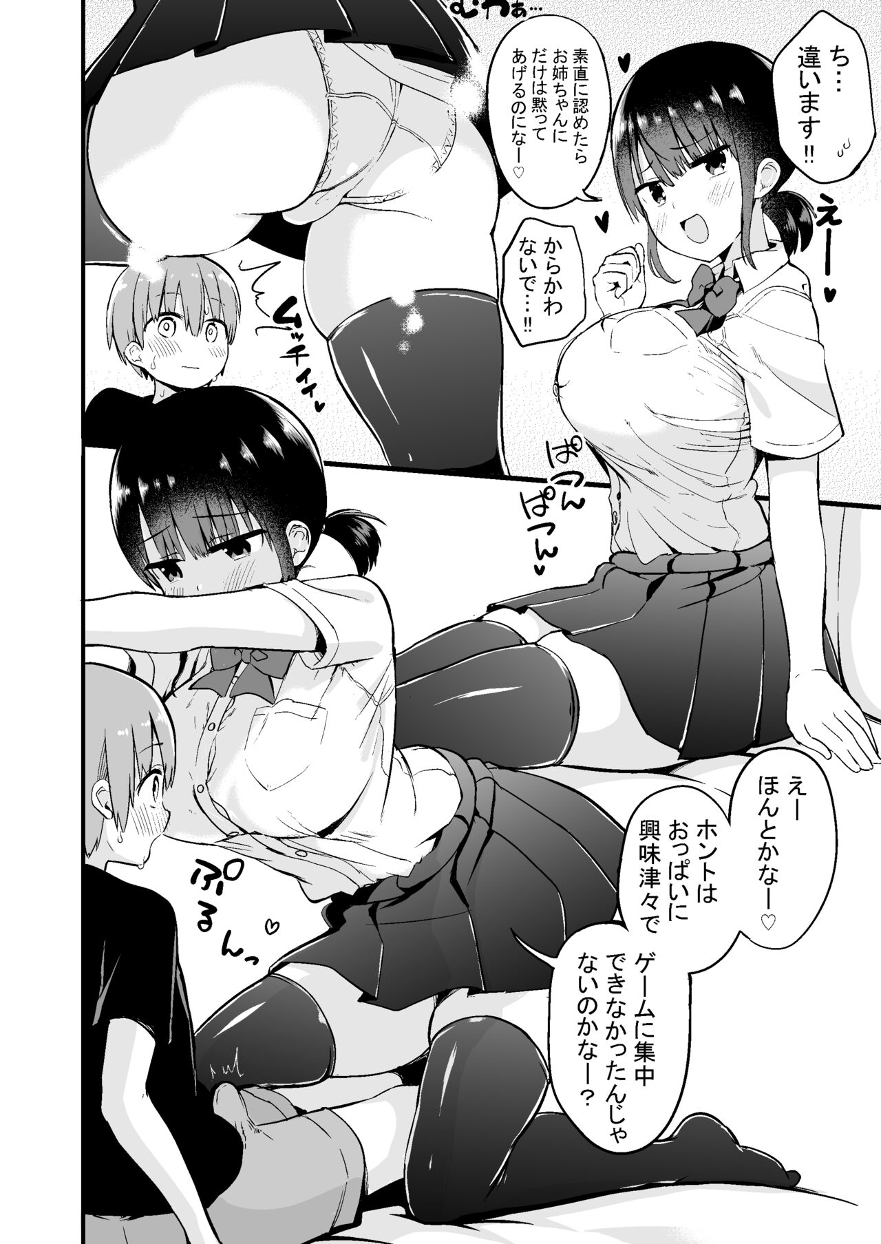 Rikkun, Game Umai ne. Kakkoii ne. page 5 full