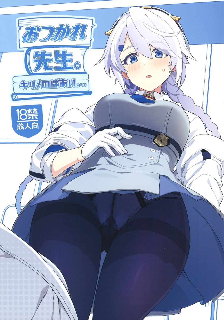 Otsukare Sensei. ~Kirino no Baai...~ ［386歪汉化］ page 1 full