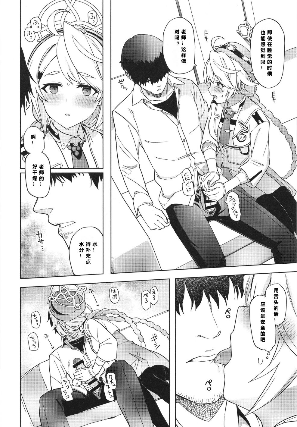 Otsukare Sensei. ~Kirino no Baai...~ ［386歪汉化］ page 10 full