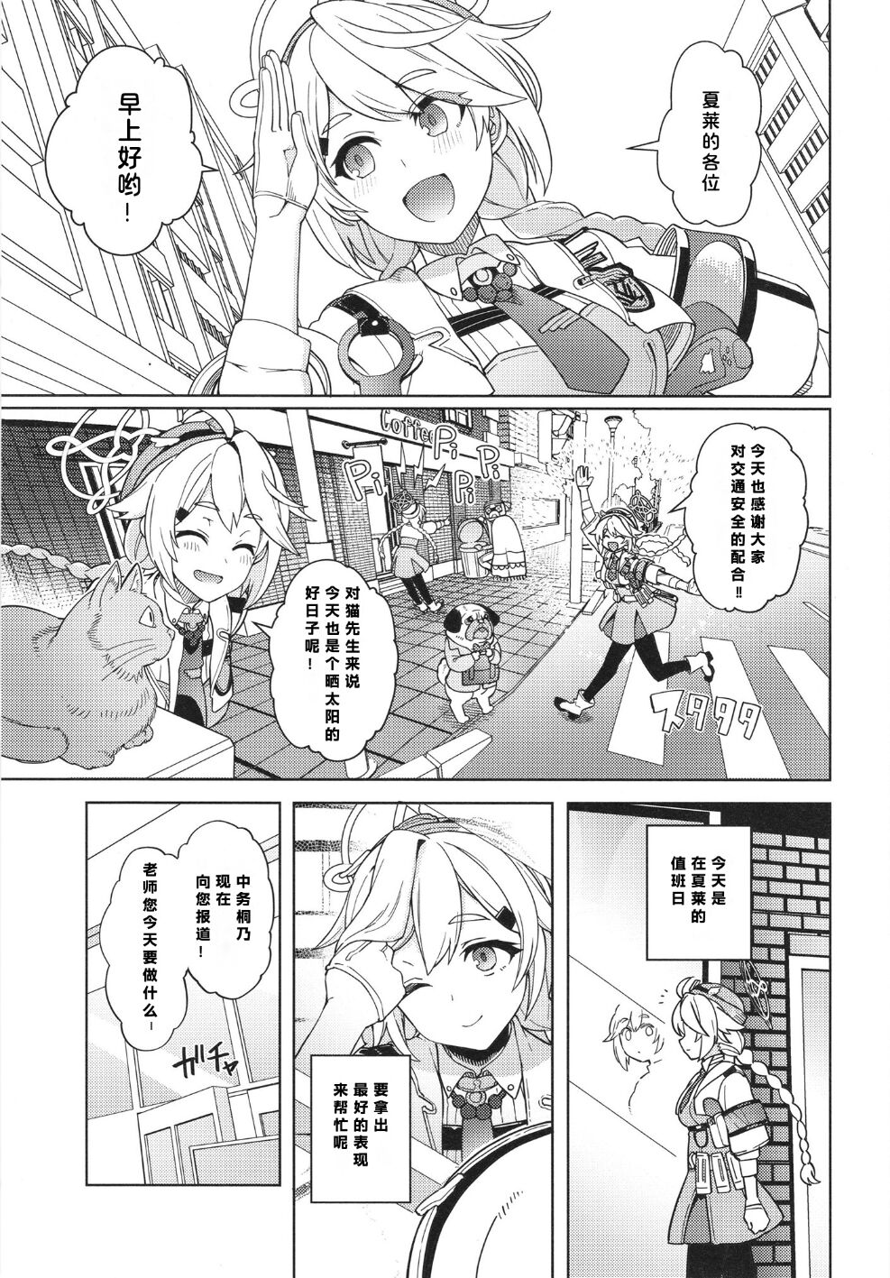 Otsukare Sensei. ~Kirino no Baai...~ ［386歪汉化］ page 5 full