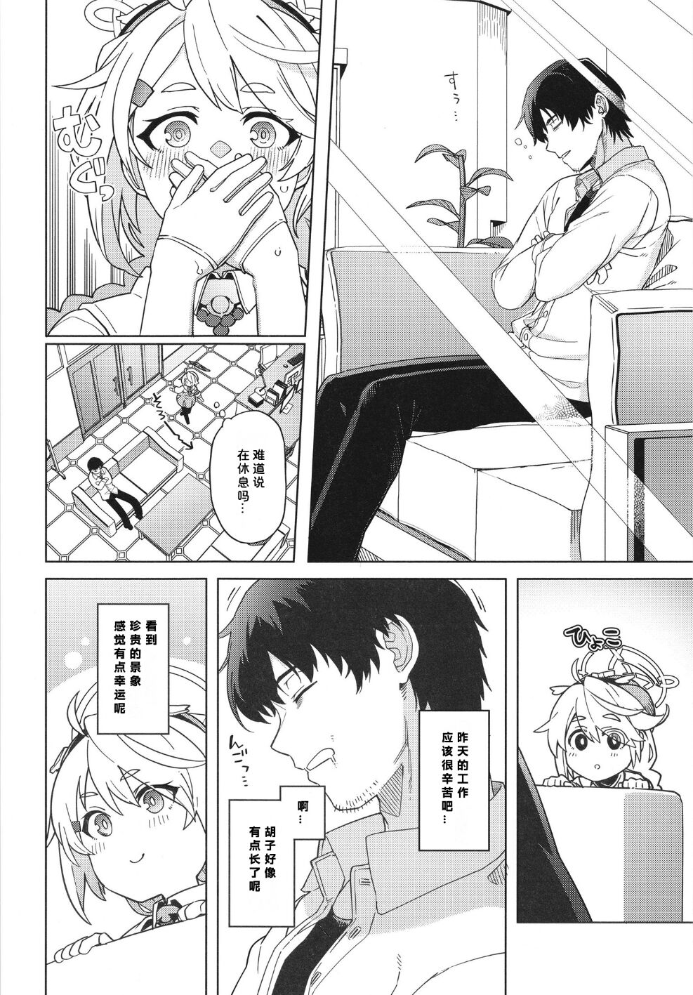 Otsukare Sensei. ~Kirino no Baai...~ ［386歪汉化］ page 6 full