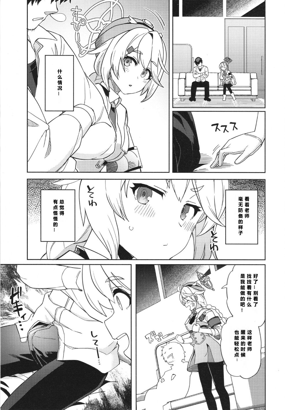 Otsukare Sensei. ~Kirino no Baai...~ ［386歪汉化］ page 7 full