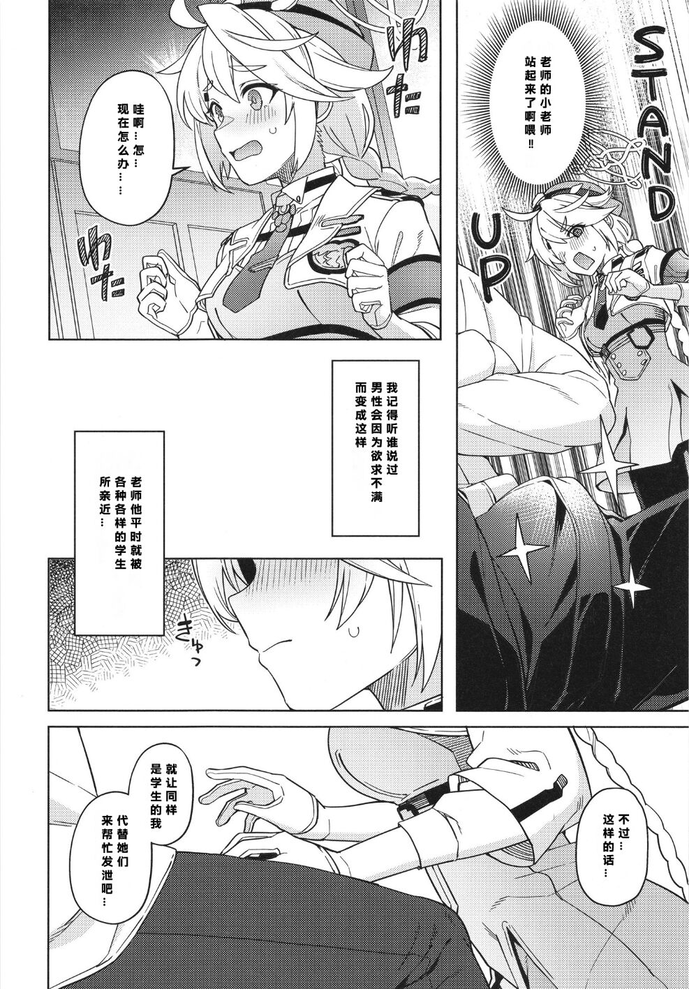 Otsukare Sensei. ~Kirino no Baai...~ ［386歪汉化］ page 8 full