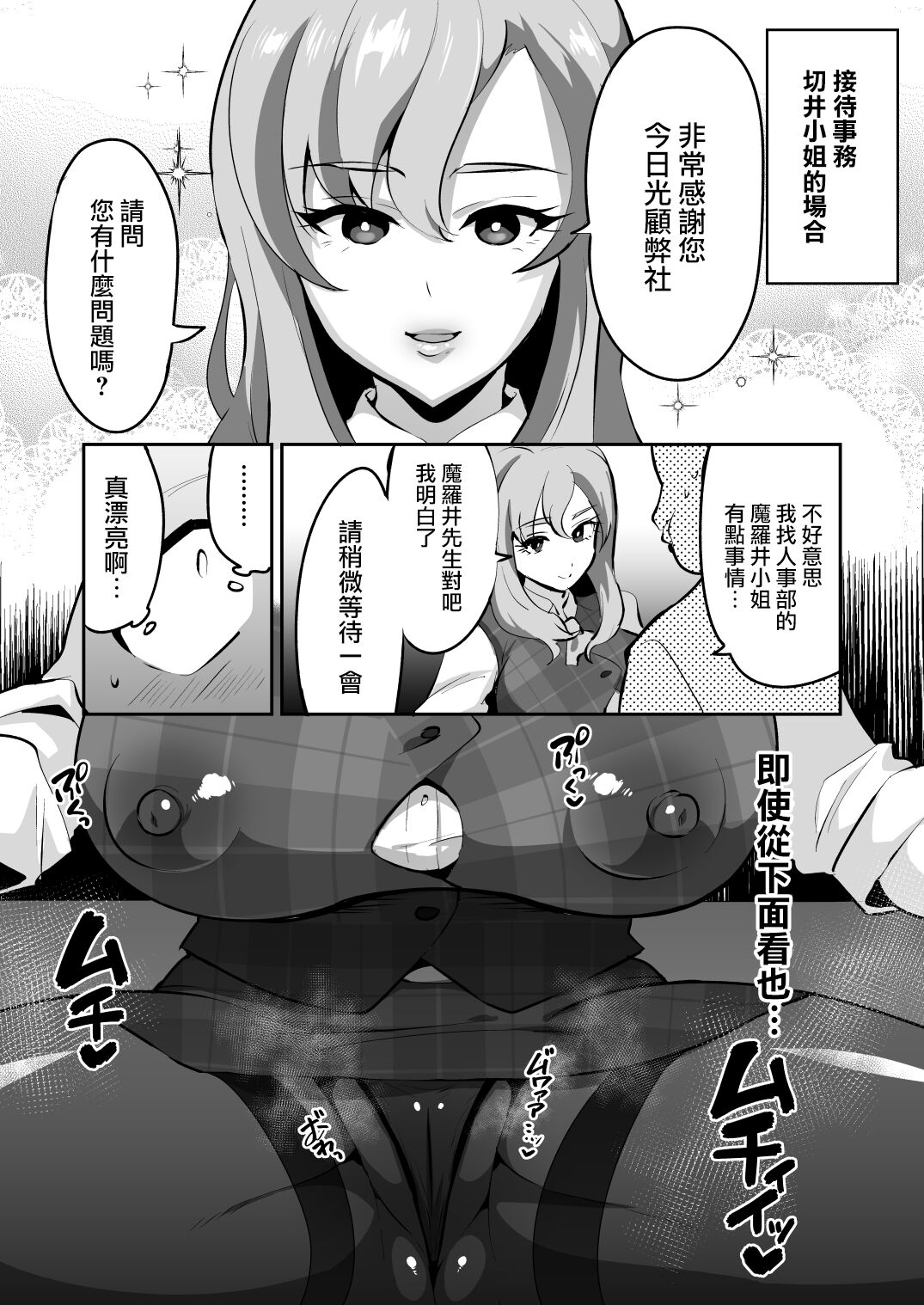 Muchihheisha Jiman no Futome Bijin Shain-tachi page 10 full