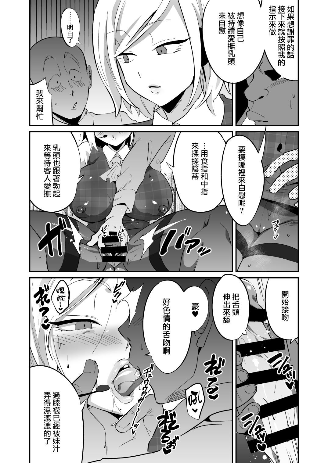 Muchihheisha Jiman no Futome Bijin Shain-tachi page 7 full