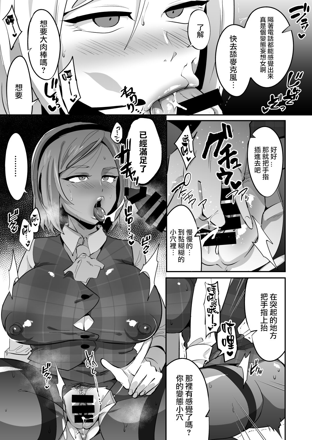 Muchihheisha Jiman no Futome Bijin Shain-tachi page 8 full