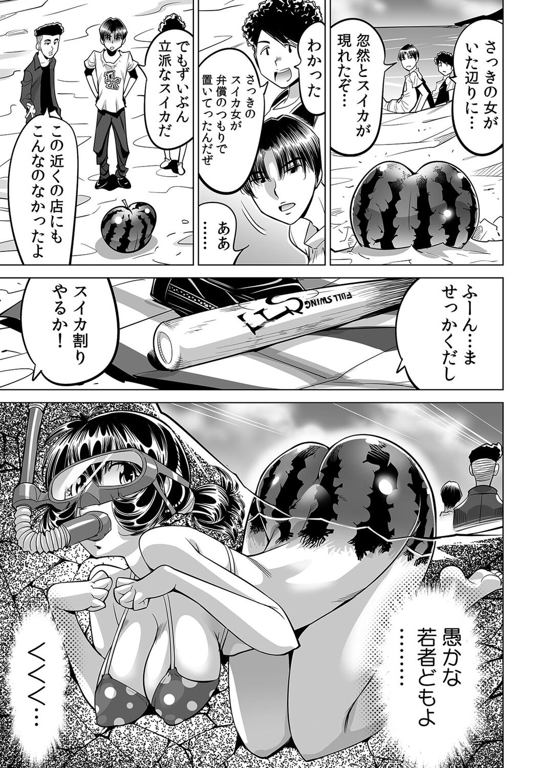 Yabai!! Hadaka de Densha ni Notchatta ~Hotondo Morodashi Body Painting~ page 8 full