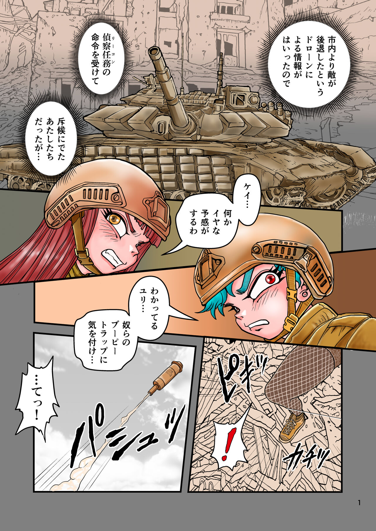 Yuri Musume Tamapan Volunteer Soldier page 1 full