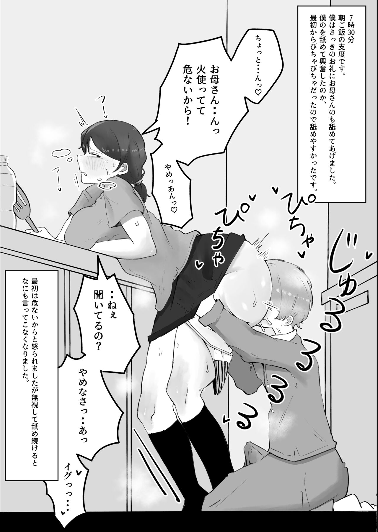 Boku no Okaa-san no Ichinichi page 5 full