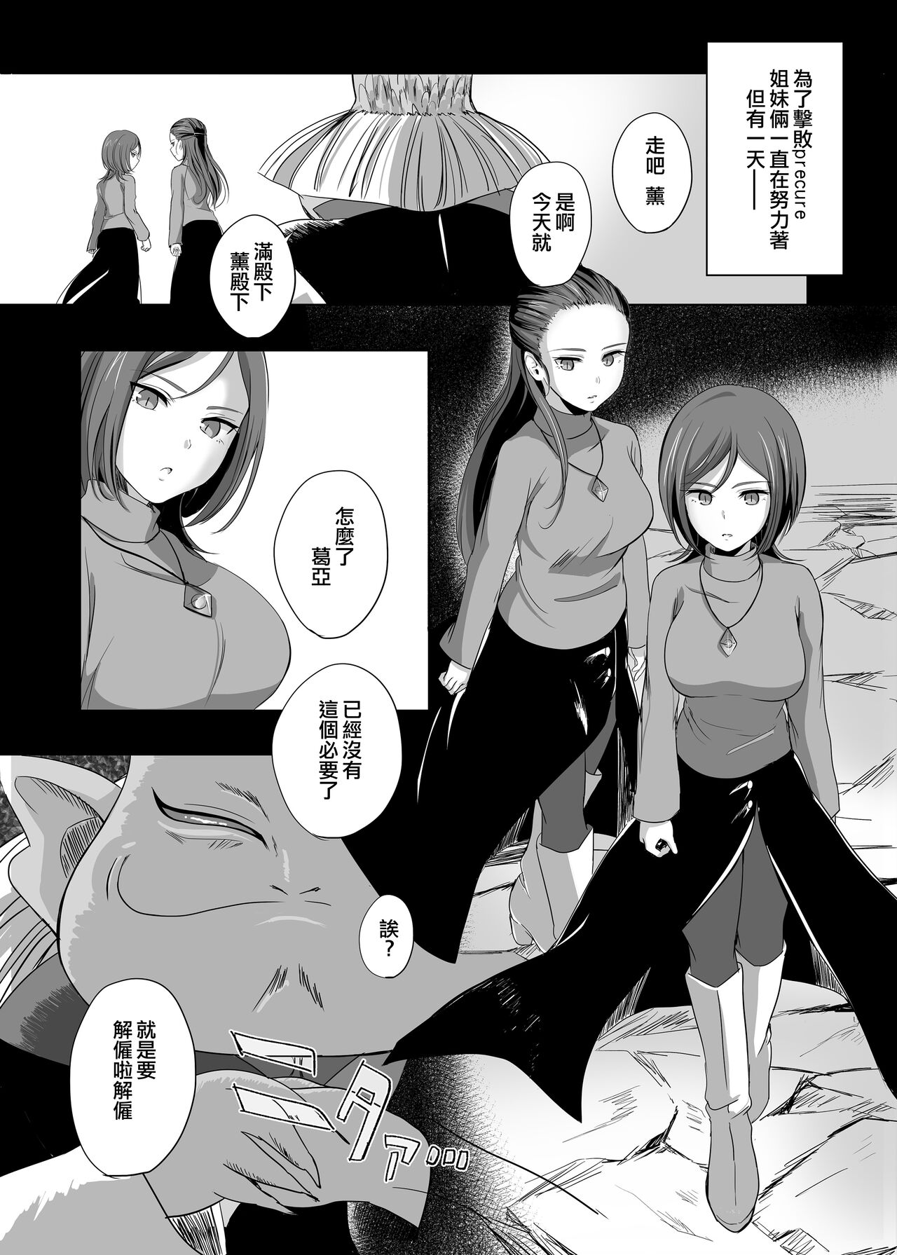 Munou Kanbu no Recycle page 3 full