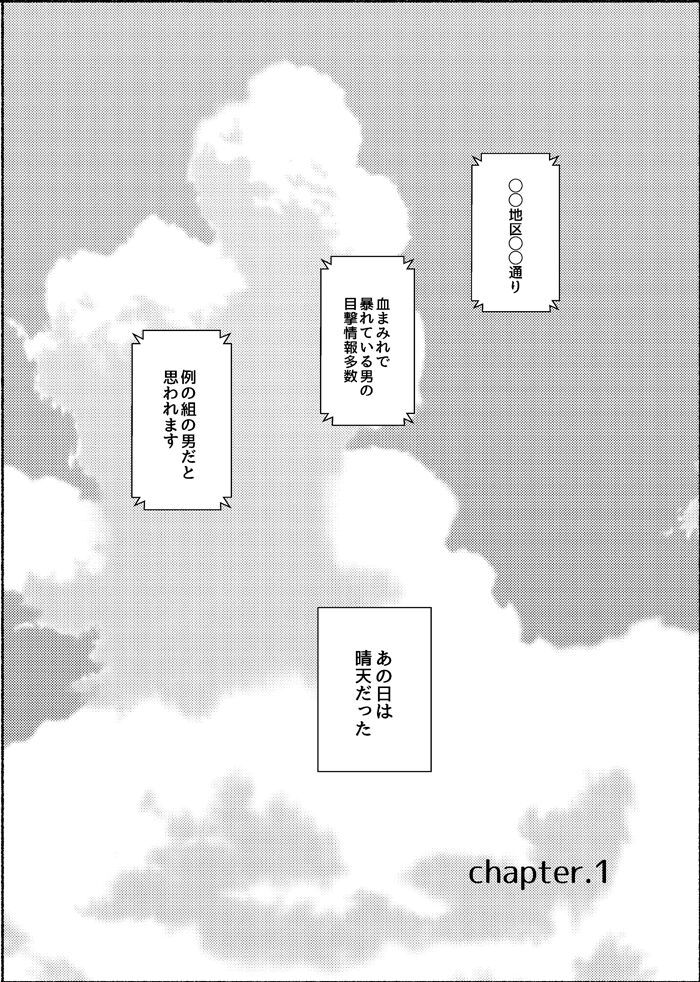 Azure Beast. One Day. page 3 full