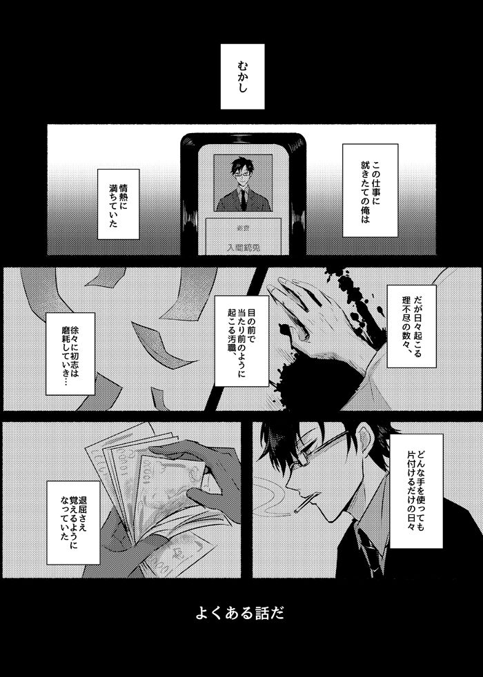 Azure Beast. One Day. page 7 full