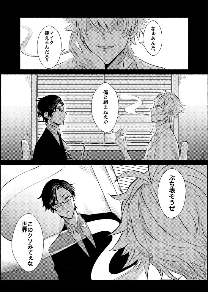 Azure Beast. One Day. page 8 full