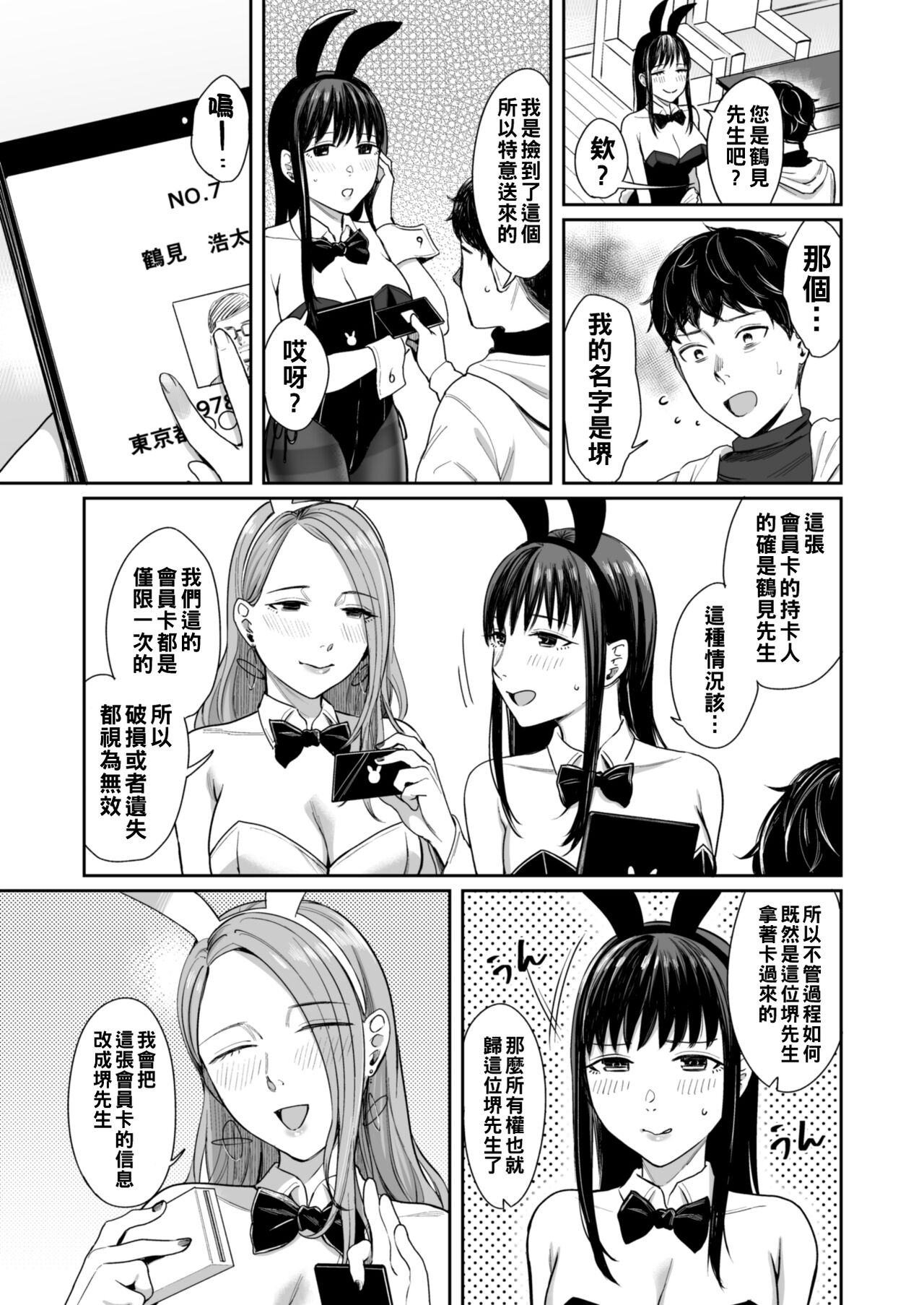 Honey Bunny ~part1. Sakura~ page 8 full