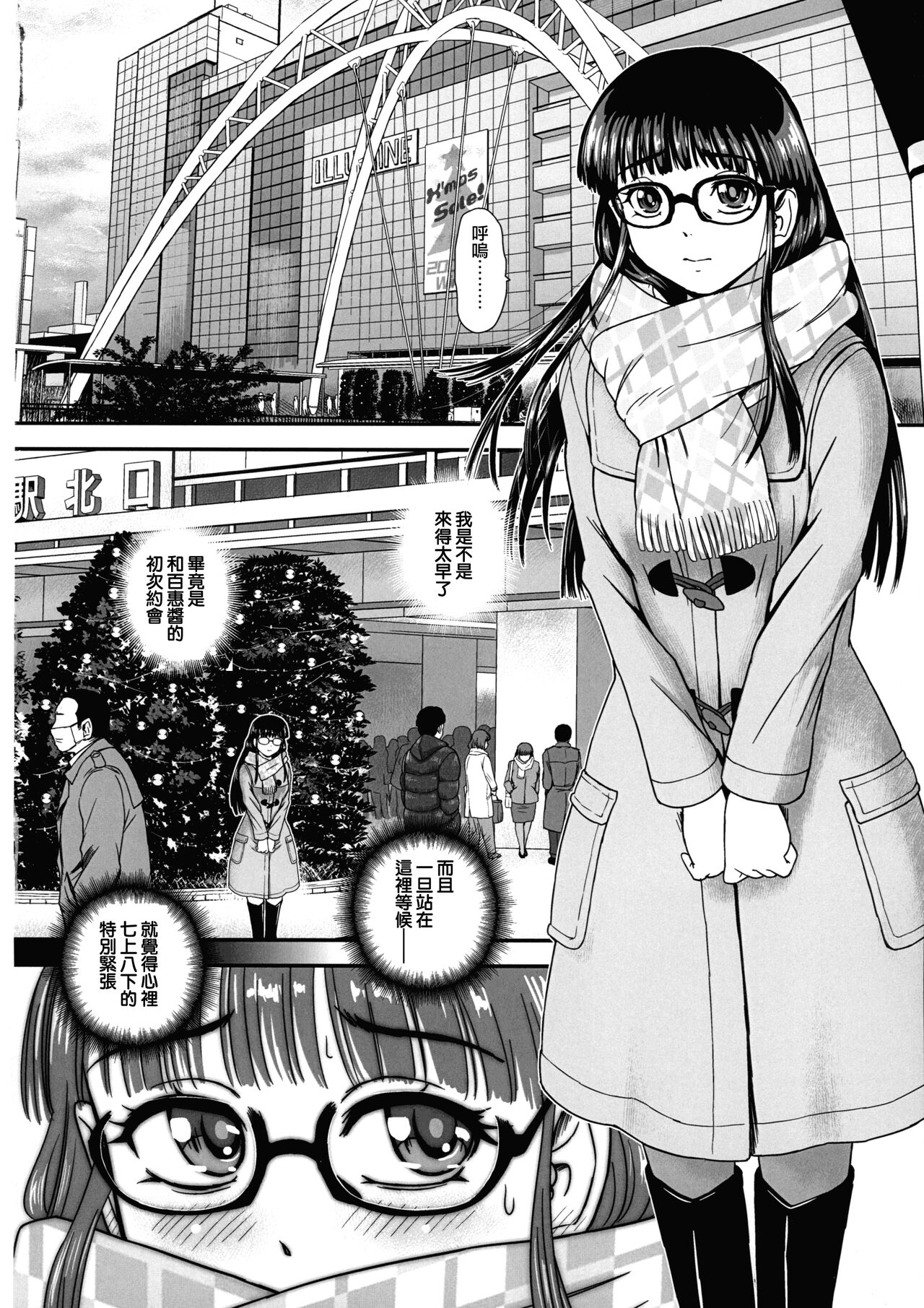 Futanari H de Hajimaru Koi, Aru to Omoimasu 3 page 5 full