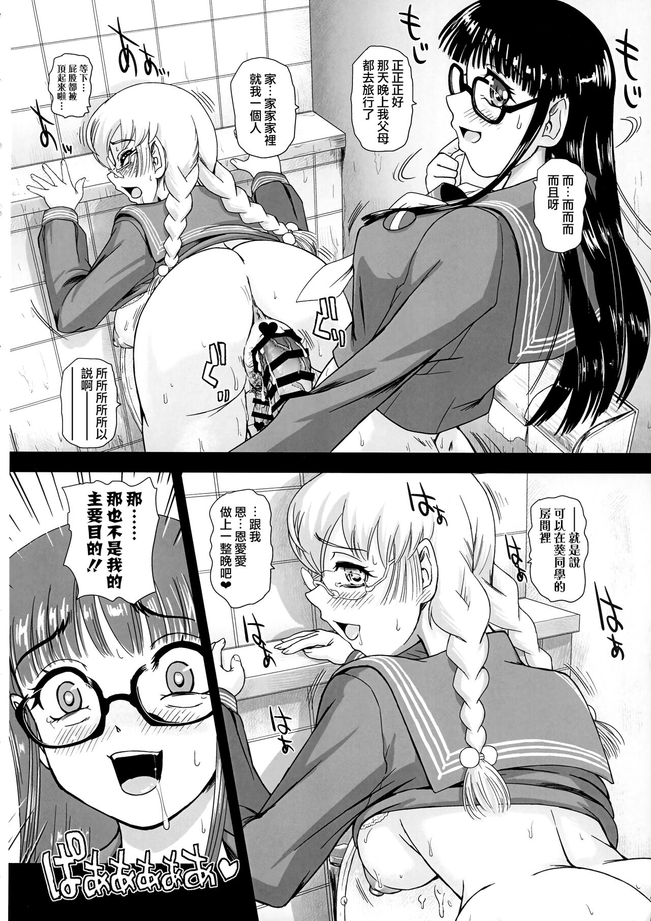 Futanari H de Hajimaru Koi, Aru to Omoimasu 3 page 7 full