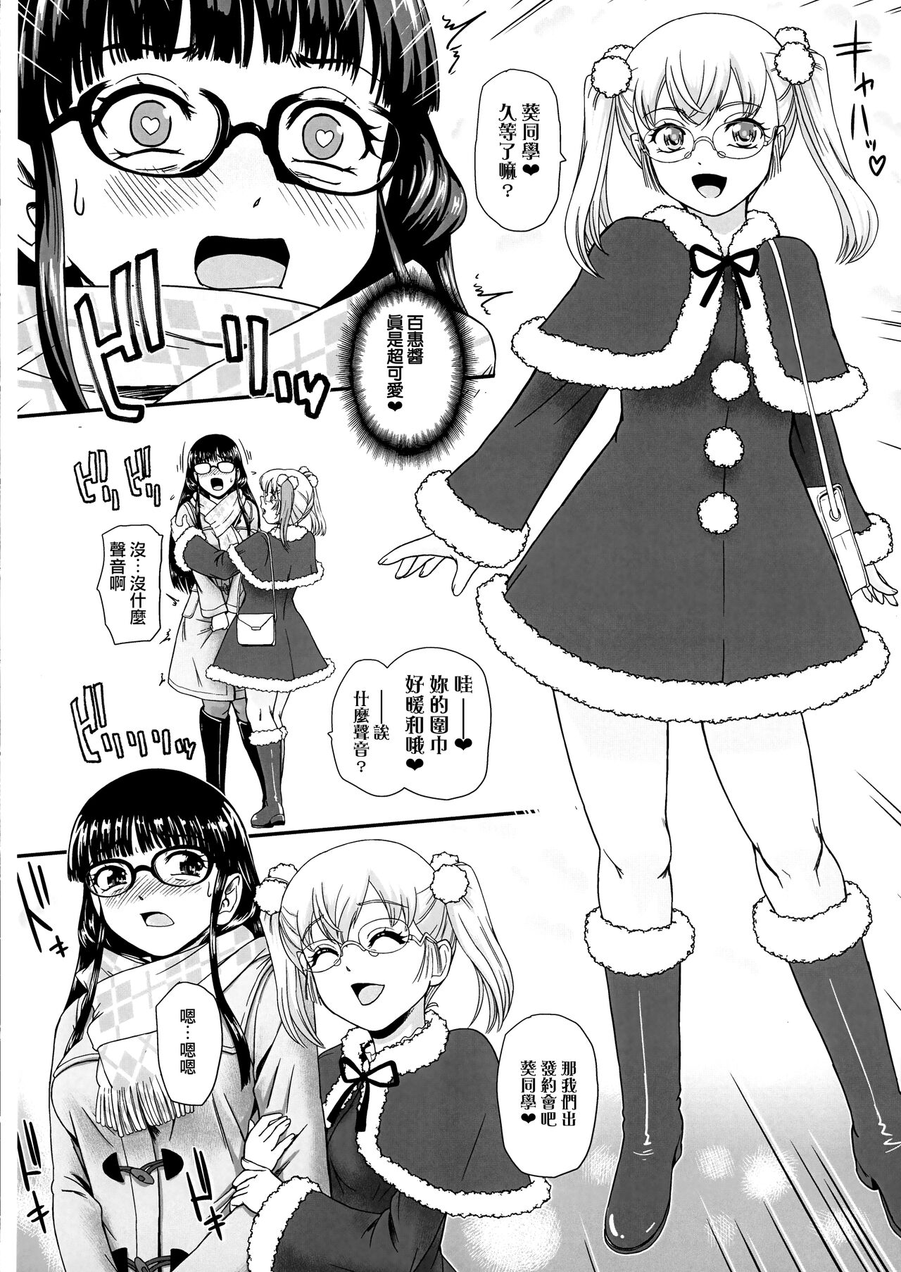 Futanari H de Hajimaru Koi, Aru to Omoimasu 3 page 9 full