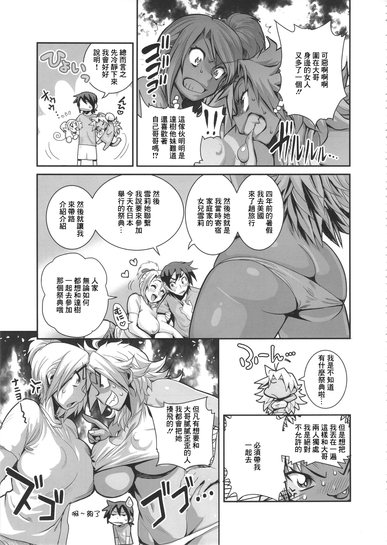 Energy Kyo-ka Soushuuhen "Gaisen Fukki Hen" page 3 full