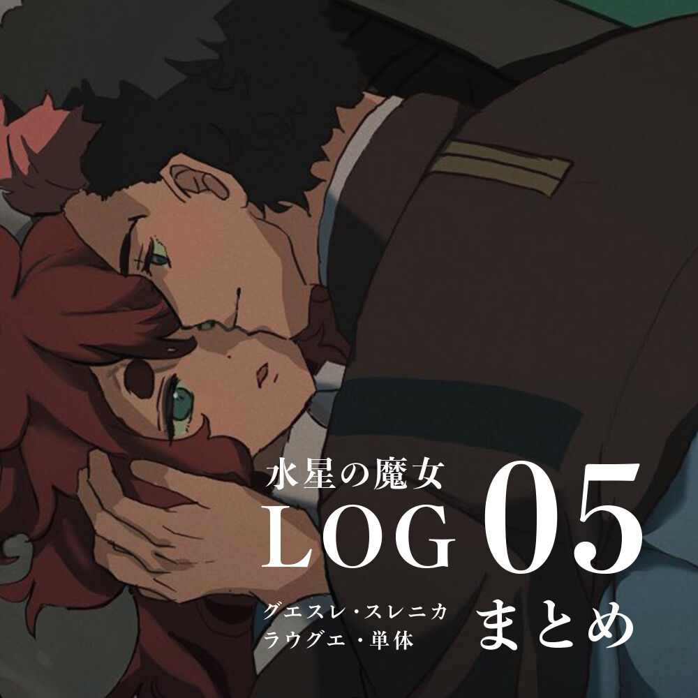 Suisei no majo rogu 5 page 1 full