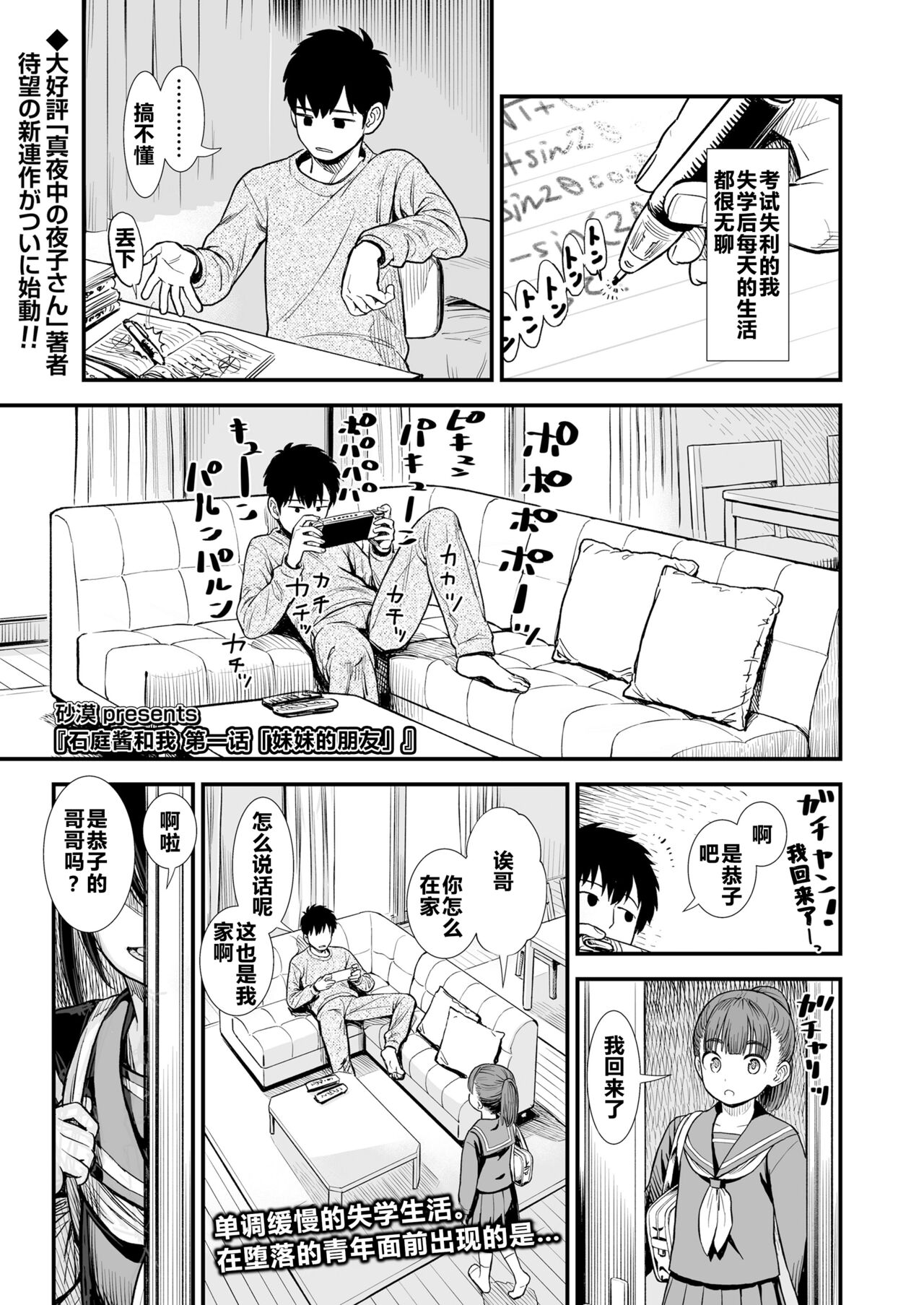 Sekirei-chan to Boku Ch. 1 "Imouto no Tomodachi" | 石庭酱和我 第一话 妹妹的朋友 page 1 full