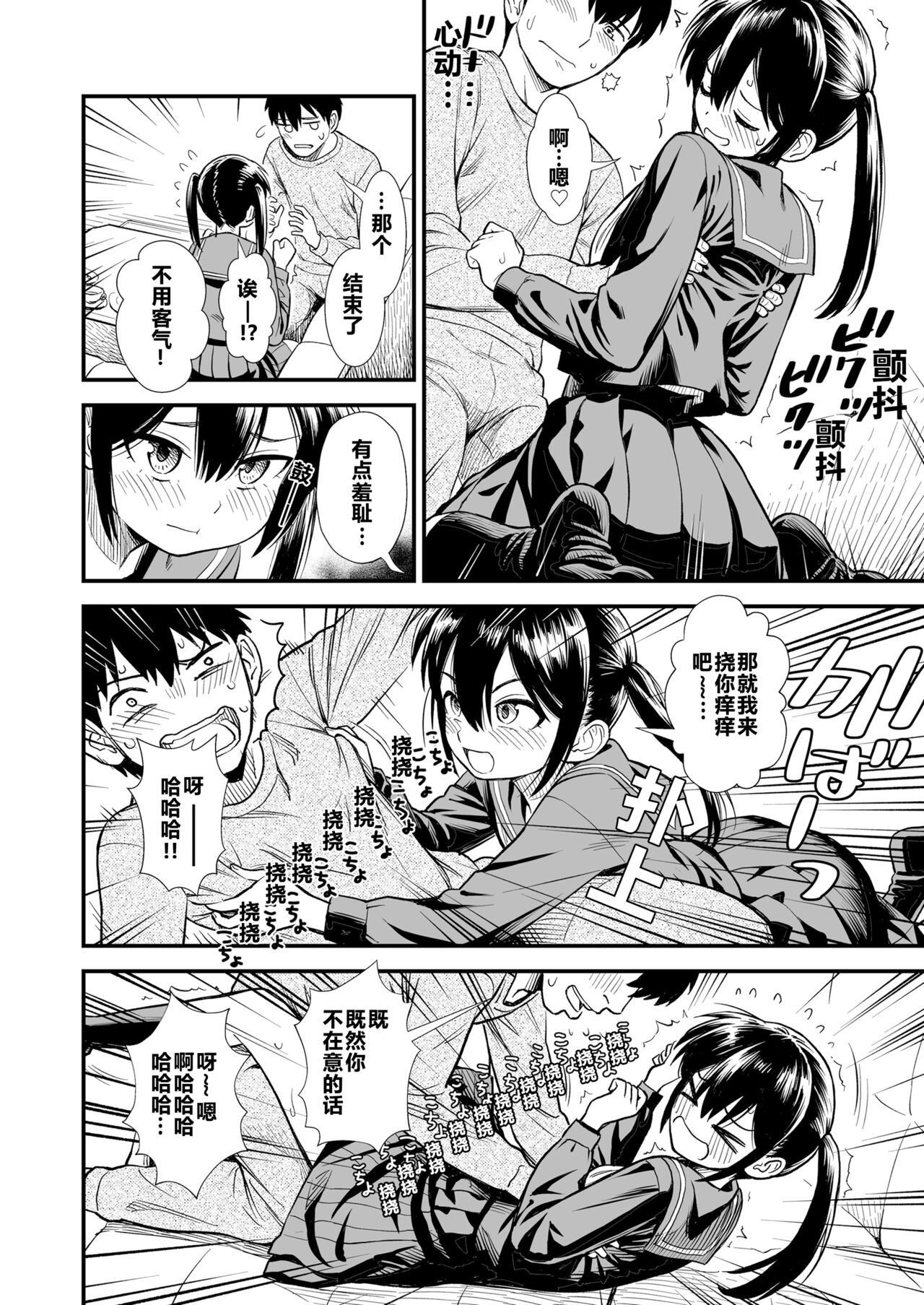 Sekirei-chan to Boku Ch. 1 "Imouto no Tomodachi" | 石庭酱和我 第一话 妹妹的朋友 page 10 full