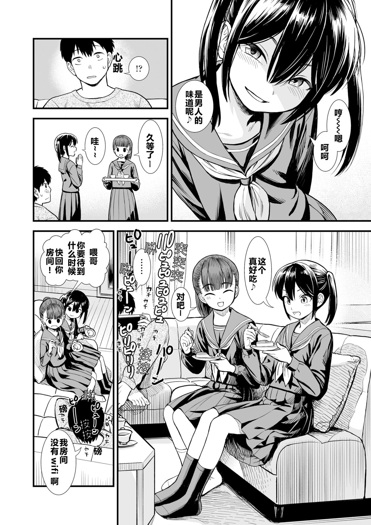 Sekirei-chan to Boku Ch. 1 "Imouto no Tomodachi" | 石庭酱和我 第一话 妹妹的朋友 page 4 full