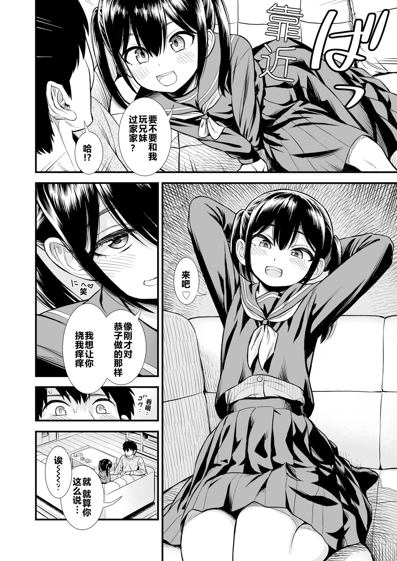 Sekirei-chan to Boku Ch. 1 "Imouto no Tomodachi" | 石庭酱和我 第一话 妹妹的朋友 page 8 full