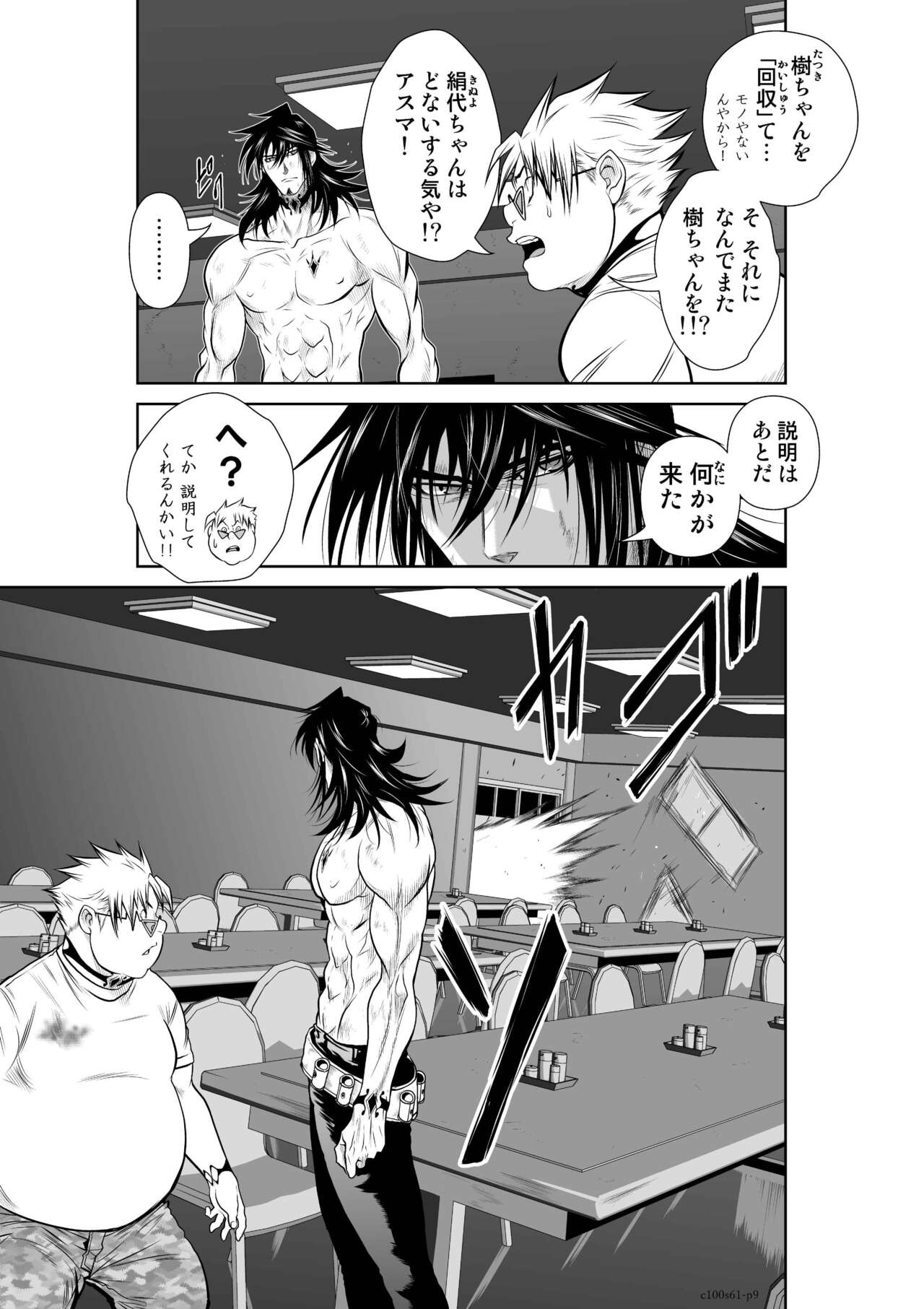Chijou Hyakkai Ch61-70 page 8 full