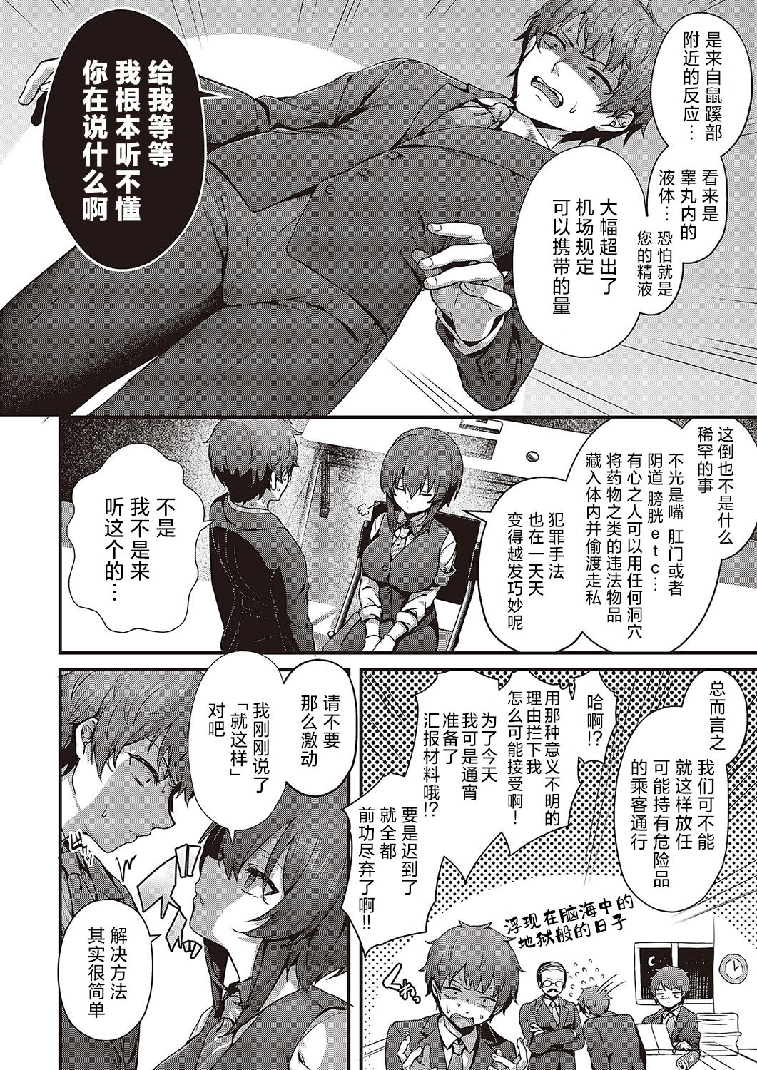 Ohoan Kensa | 过量安检 page 3 full