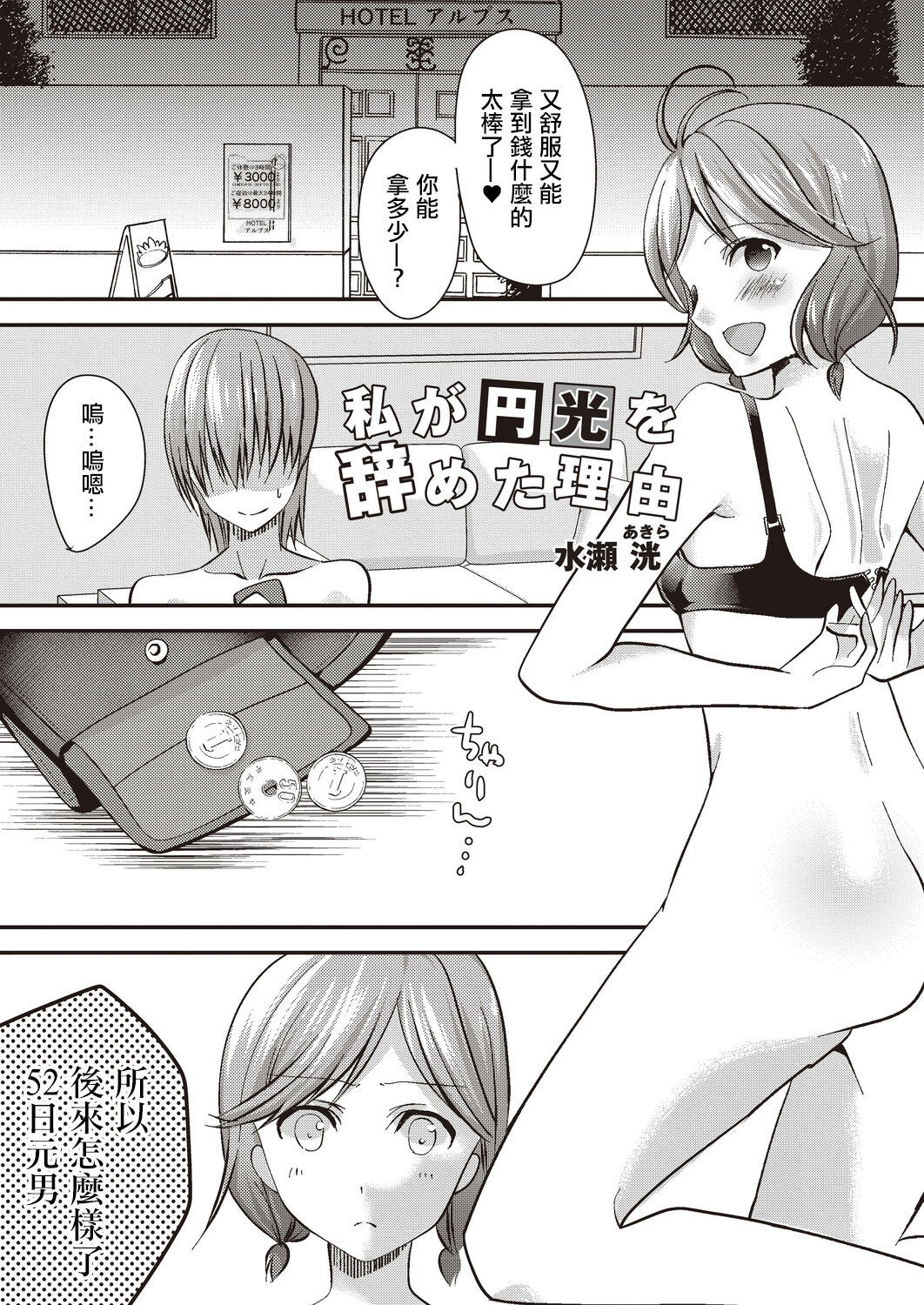 私が円光をやめた理由 page 1 full