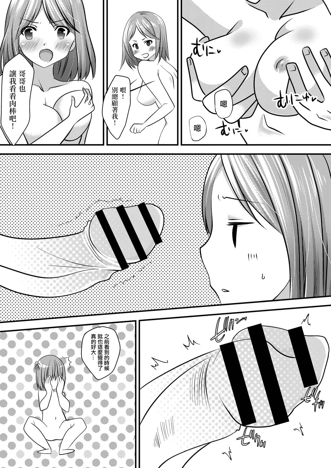 私が円光をやめた理由 page 10 full