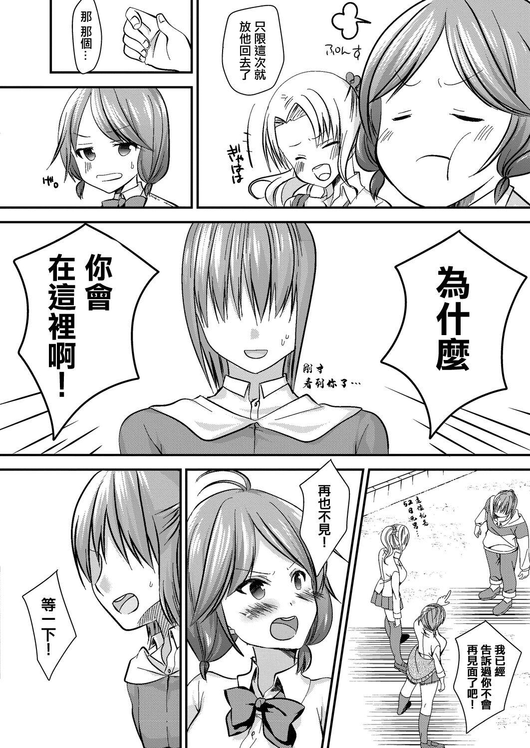 私が円光をやめた理由 page 2 full