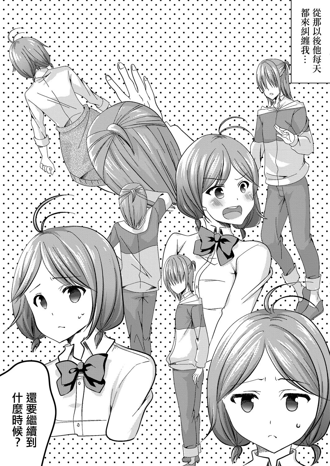 私が円光をやめた理由 page 3 full