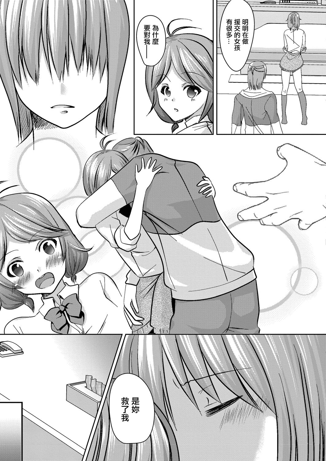 私が円光をやめた理由 page 5 full