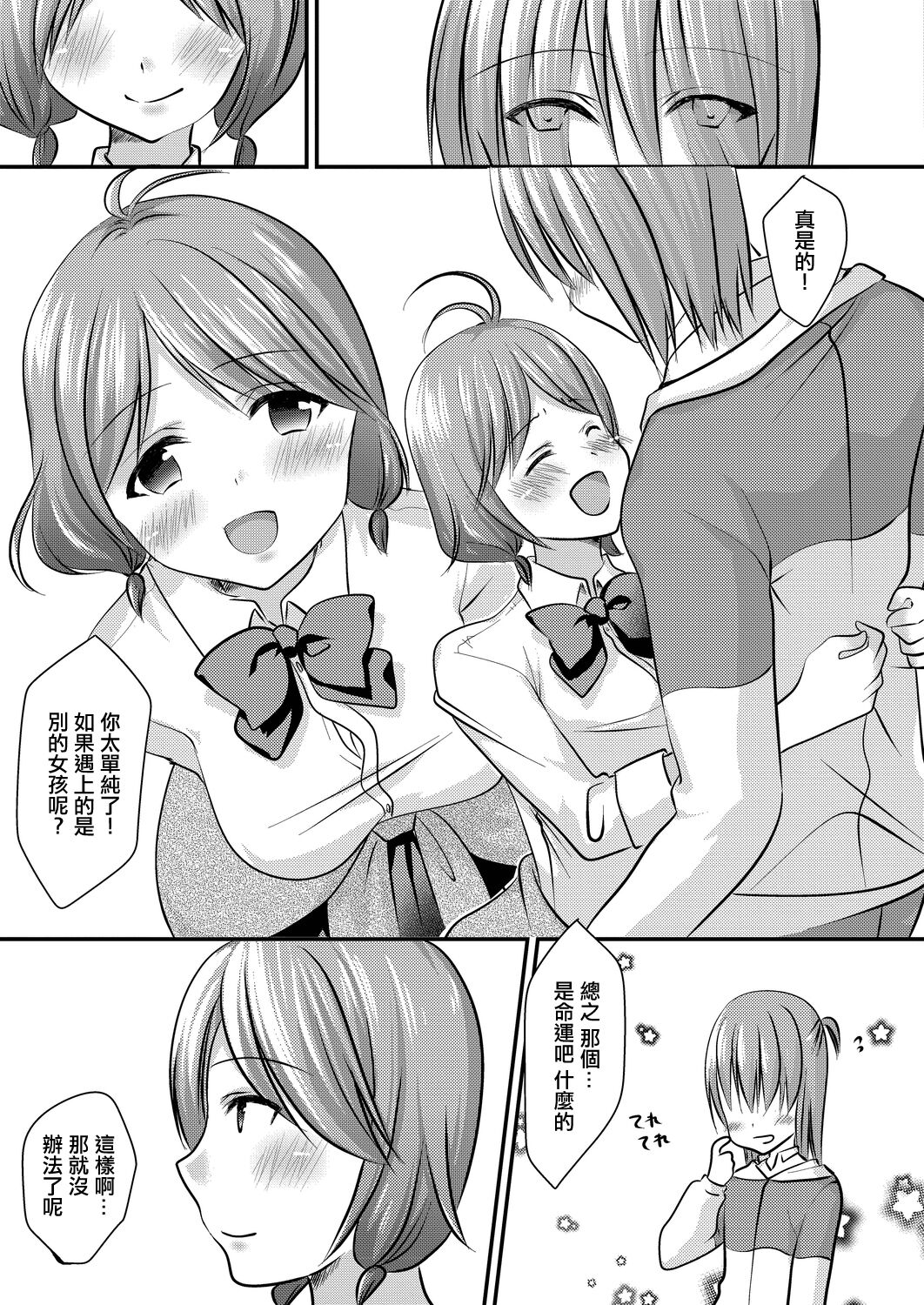 私が円光をやめた理由 page 7 full