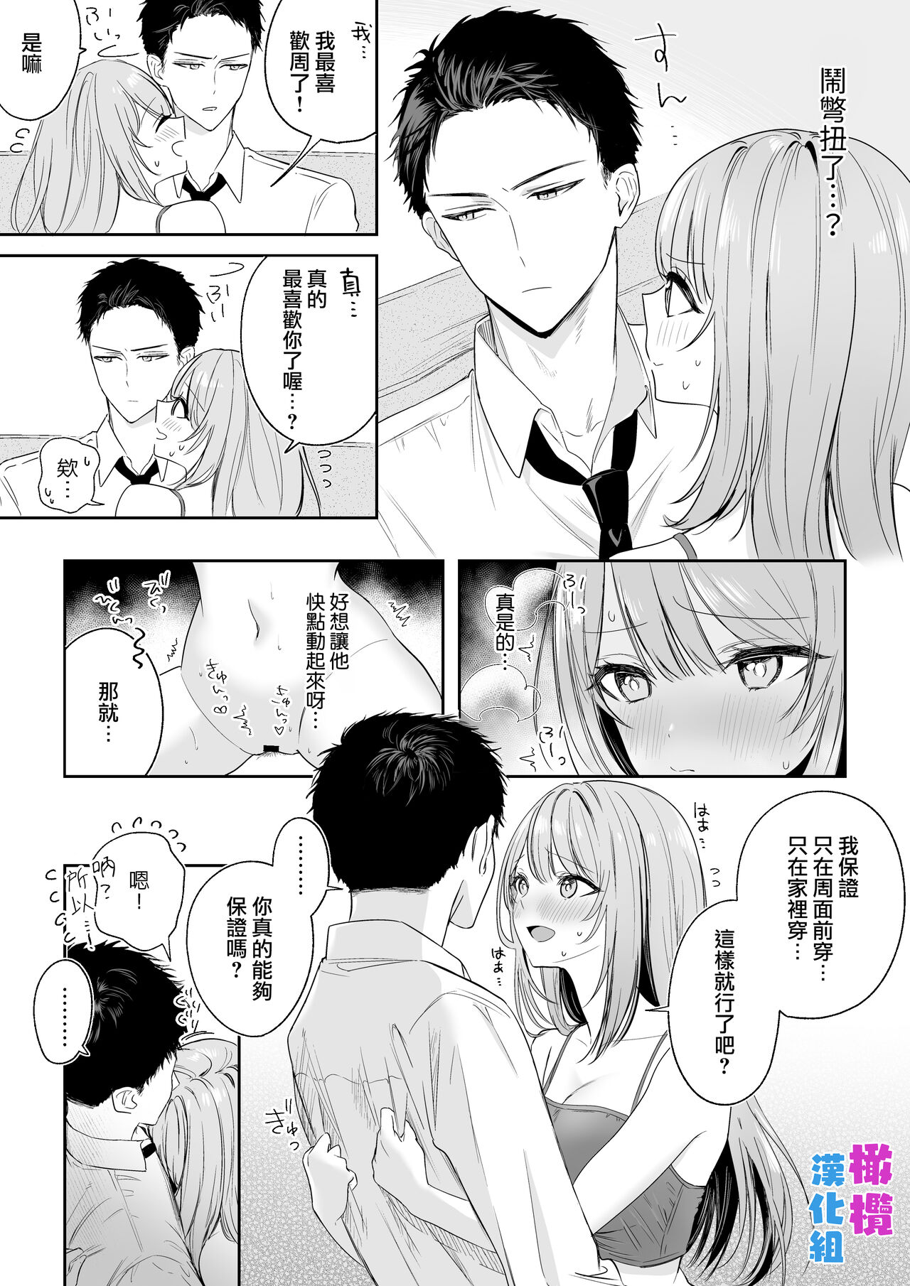 tada ichaicha suru dake｜仅仅只是在调情而已 page 10 full