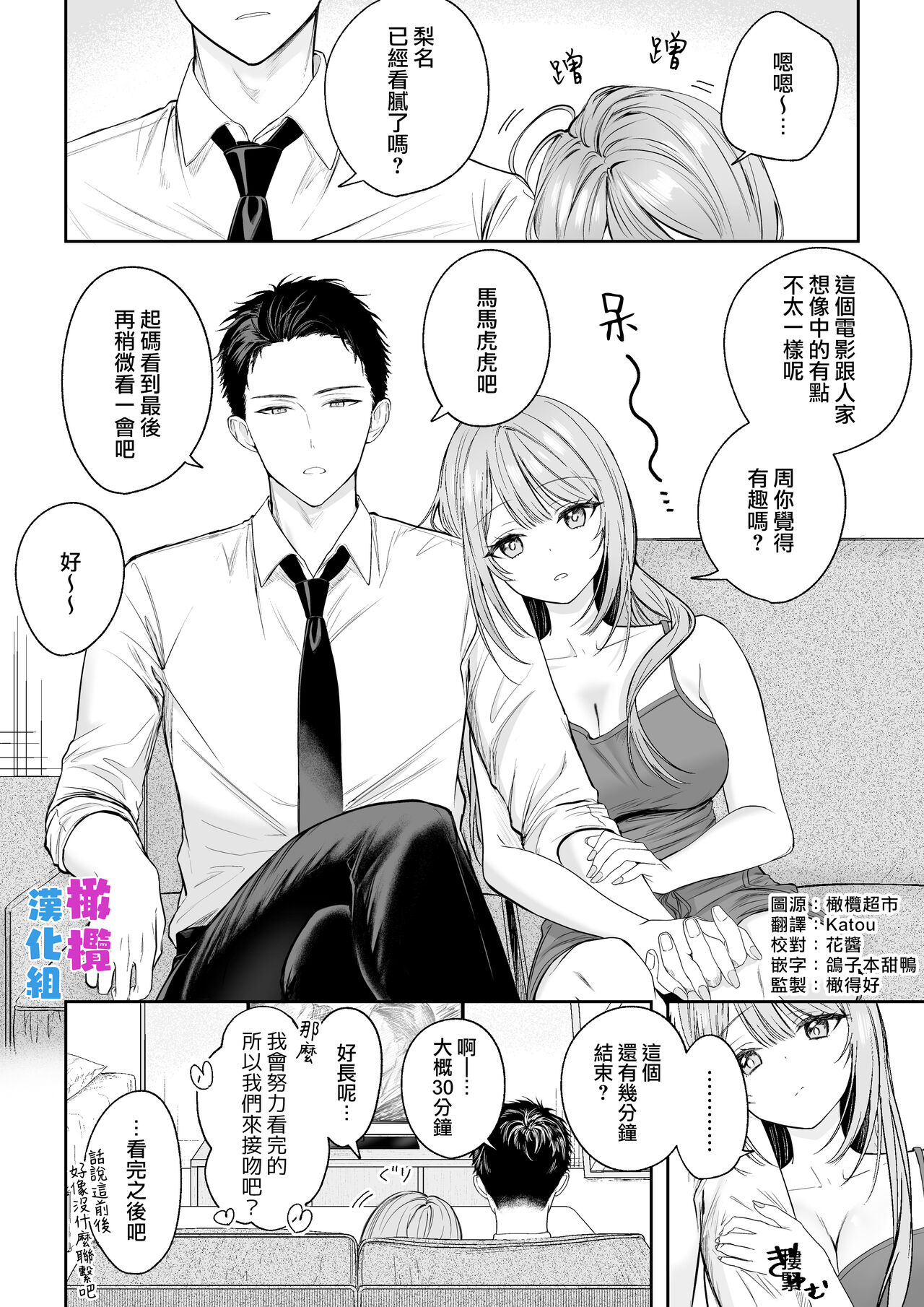 tada ichaicha suru dake｜仅仅只是在调情而已 page 2 full