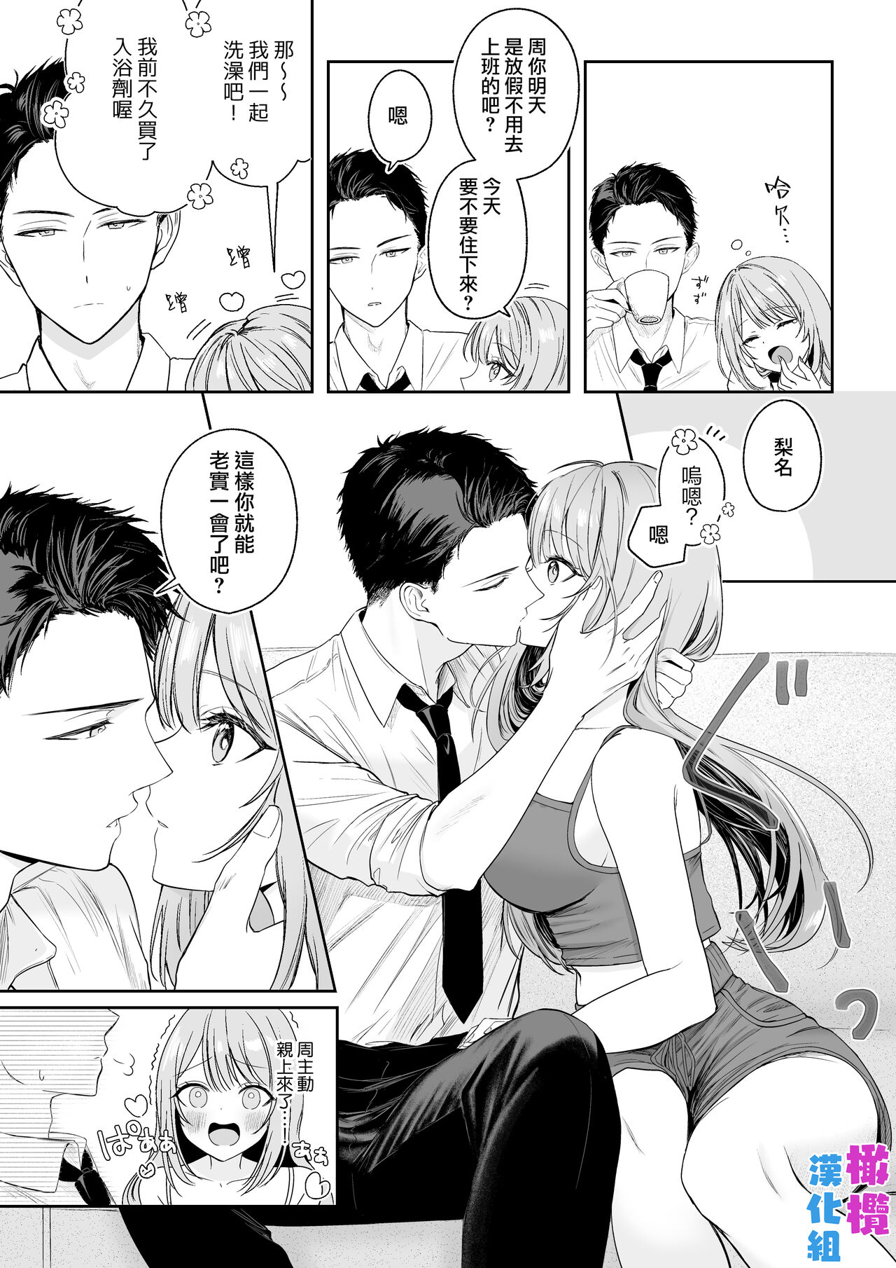 tada ichaicha suru dake｜仅仅只是在调情而已 page 3 full