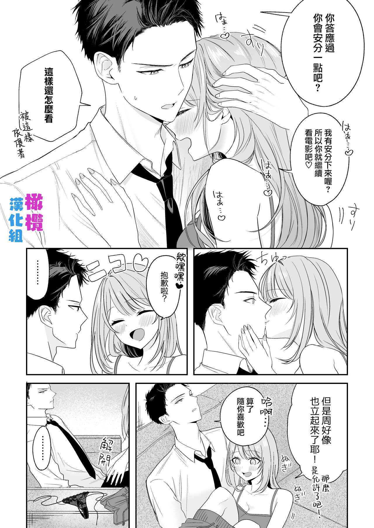 tada ichaicha suru dake｜仅仅只是在调情而已 page 5 full