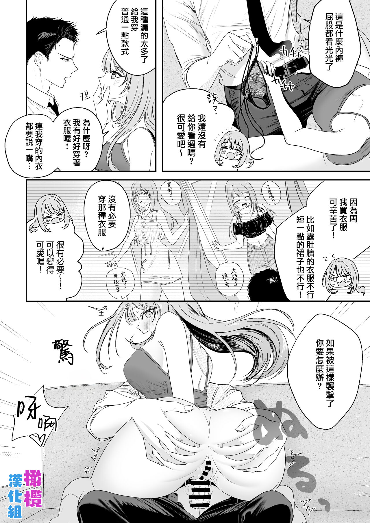 tada ichaicha suru dake｜仅仅只是在调情而已 page 6 full