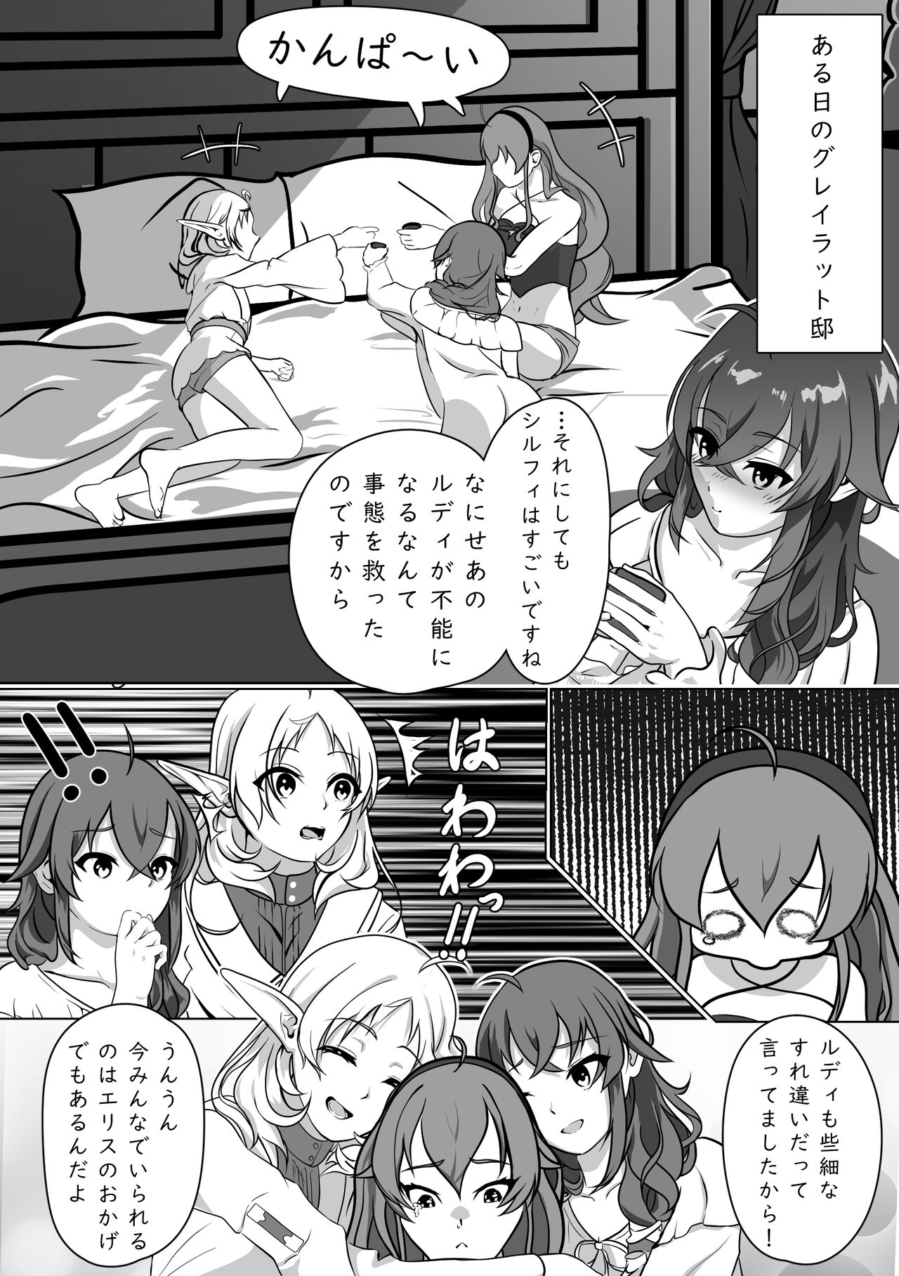Hakua no Dekiwaku page 2 full