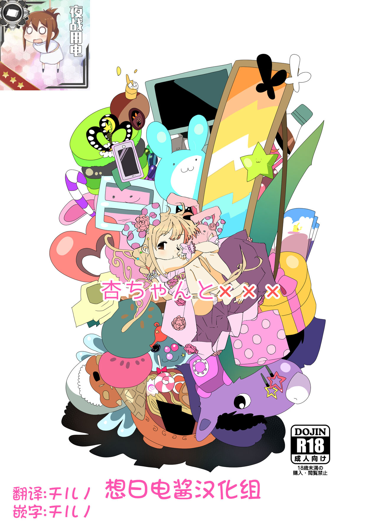 Anzu-chan to xxx page 1 full