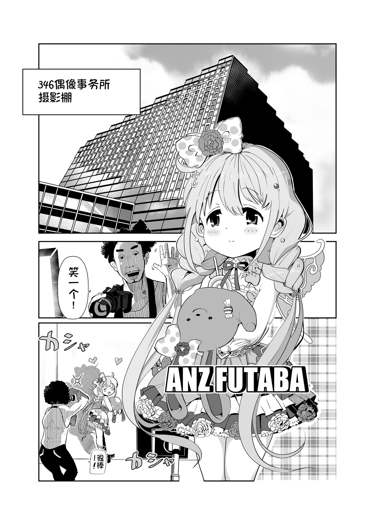 Anzu-chan to xxx page 3 full