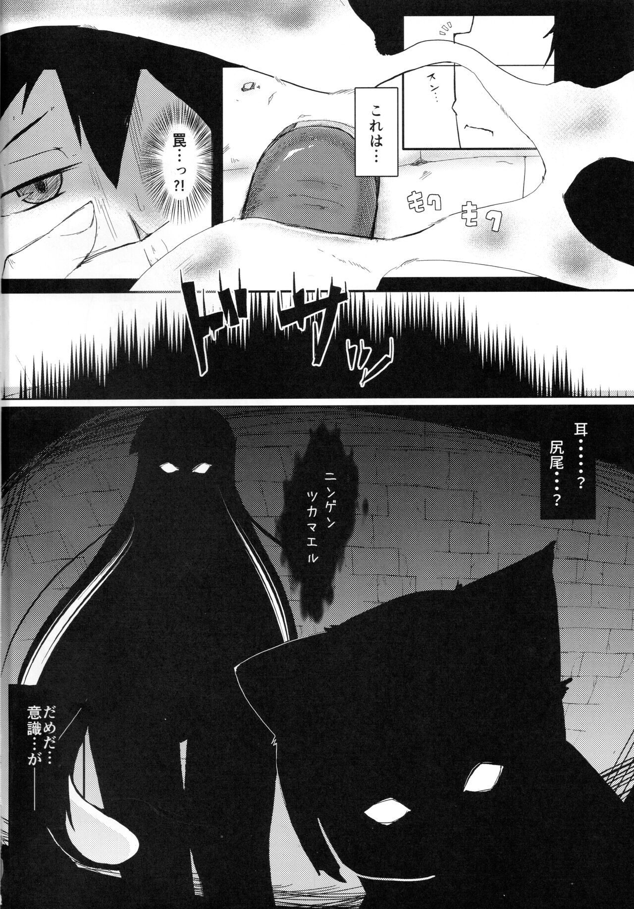 Hamunnyaptra -The Lost City of Cats- page 4 full