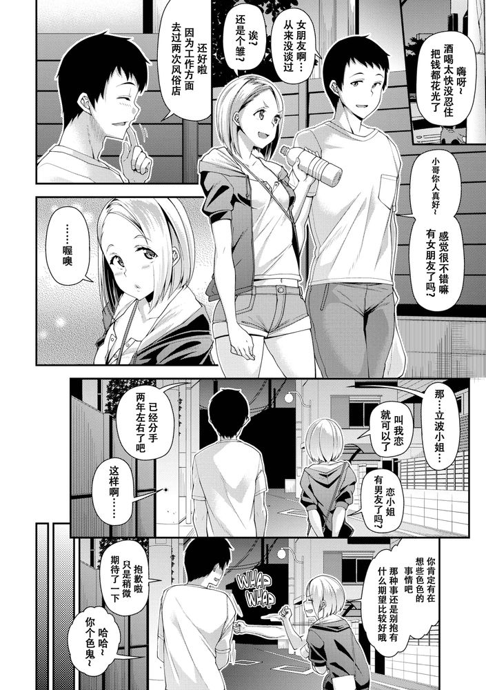 即パコ彼女紹介女 page 4 full